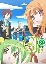 Poster for anime GJ-bu@