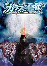 Poster for anime Glass Fleet