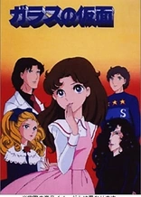 Poster for anime Glass no Kamen