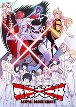 Poster for anime Go! Go! Loser Ranger!