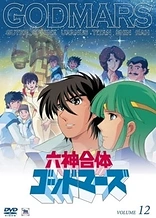 Poster for anime God Mars