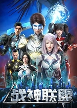 Poster for anime God of War Alliance