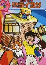 Poster for anime Golden Warrior: The Gold Lightan