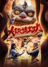 Poster for anime GoWest: Overworked