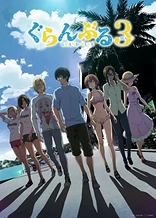 Poster for anime Grand Blue Dreaming Season 3