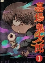 Poster for anime Graveyard Kitaro