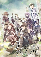 Poster for anime Grimgar: Ashes and Illusions