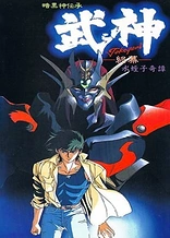 Poster for anime Guardian of Darkness