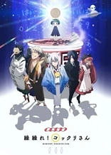 Poster for anime Gugure! Kokkuri-san Specials