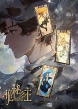 Poster for anime Lord of Mysteries Specials