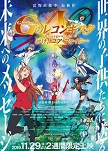 Poster for anime Gundam Reconguista in G I: Go! Core Fighter