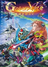 Poster for anime Gundam Reconguista in G V: Beyond the Peril of Death