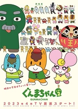 Poster for anime Gunma-chan Season 2