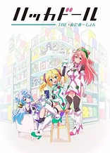 Poster for anime Hackadoll The Animation