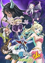 Poster for anime Haganai: A Round-Robin Story's Ending Is Way Extreme