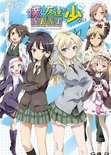 Haganai: I don't have many friends NEXT