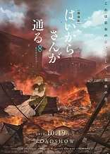 Poster for anime Haikara-san: Here Comes Miss Modern Part 2