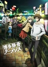 Poster for anime Hakata Tonkotsu Ramens
