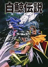 Poster for anime Hakugei: Legend of the Moby Dick