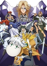 Poster for anime Hakyu Hoshin Engi