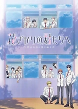 Hana-Kimi