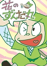 Poster for anime Hana no Zundamaru
