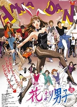 Poster for anime Hana Yori Dango The Movie