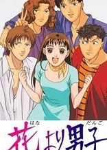 Poster for anime Hana Yori Dango