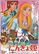 Poster for anime Hans Christian Anderson's The Little Mermaid