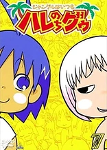 Poster for anime Haré+Guu