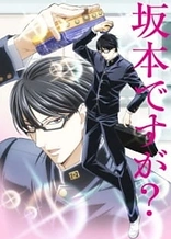 Poster for anime Haven't You Heard? I Was Sakamoto