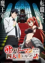 Poster for anime Headhunted to Another World: From Salaryman to Big Four!