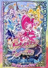 Heartcatch Precure! Movie: Hana no Miyako de Fashion Show... desu ka!?