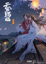 Poster for anime Heaven Official's Blessing Special
