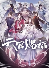 Poster for anime Heaven Official's Blessing