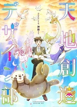 Poster for anime Heaven's Design Team: Idea 13