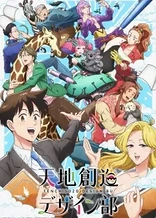 Poster for anime Heaven's Design Team
