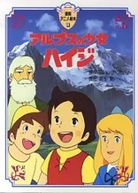 Poster for anime Heidi: Girl of the Alps