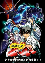 Poster for anime Hell Teacher Nube