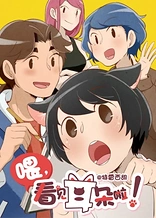 Poster for anime Hey, Your Cat Ears Are Showing!