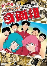 Poster for anime High School! Kimengumi