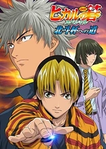 Hikaru no Go: Hokuto Hai e no Michi