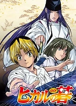 Poster for anime Hikaru no Go