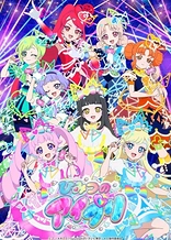 Poster for anime Himitsu no AiPri