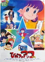 Himitsu no Akko-chan (Movie)