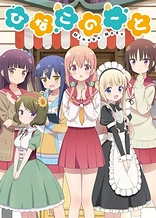 Poster for anime Hinako Note