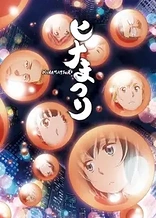 Poster for anime Hinamatsuri
