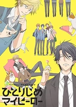 Poster for anime Hitorijime My Hero