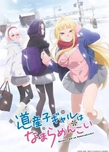 Poster for anime Hokkaido Gals Are Super Adorable!