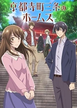 Poster for anime Holmes of Kyoto